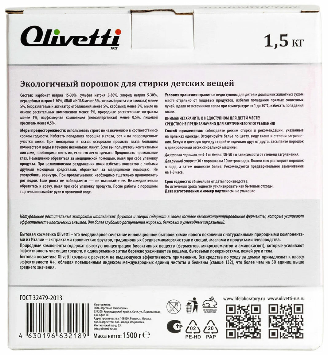 Стиральный порошок для белья Olivetti Эко для детских вещей 1500г - фото №13