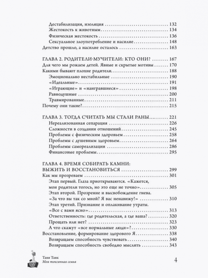 Моя токсичная семья: как пережить нелюбовь родителей и стать счастливым - фото №7