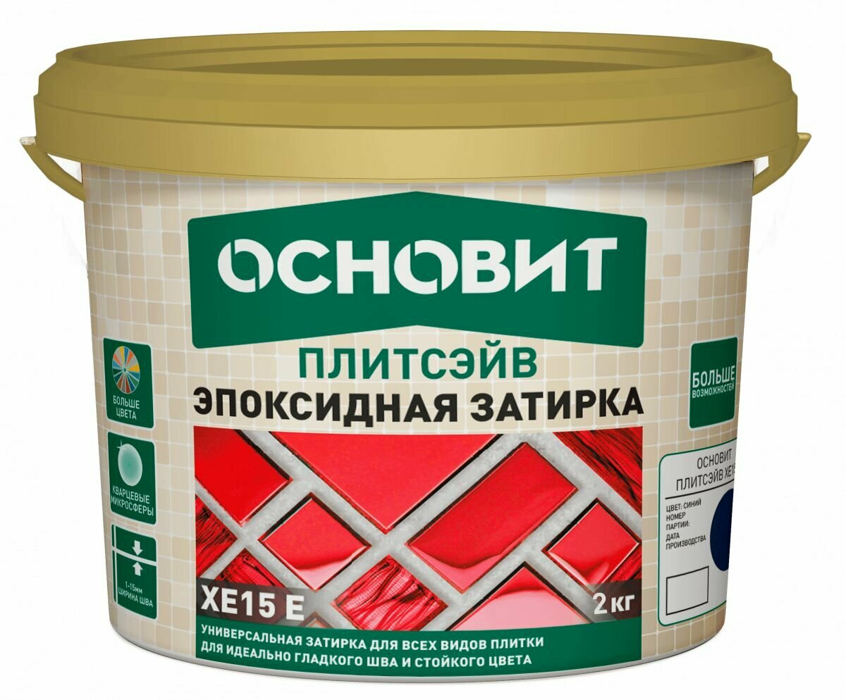 Эпоксидная затирка эластичная основит плитсэйв XE15 Е хамелеон 014 (2 кг)