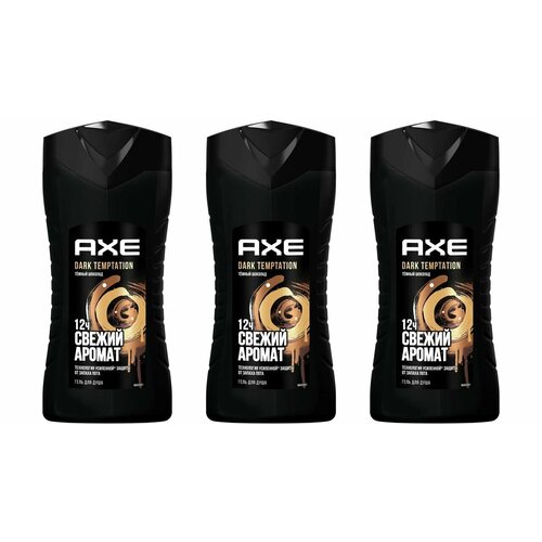 AXE мужской гель для душа DARK TEMPTATION Тёмный шоколад 250 мл 3 штуки