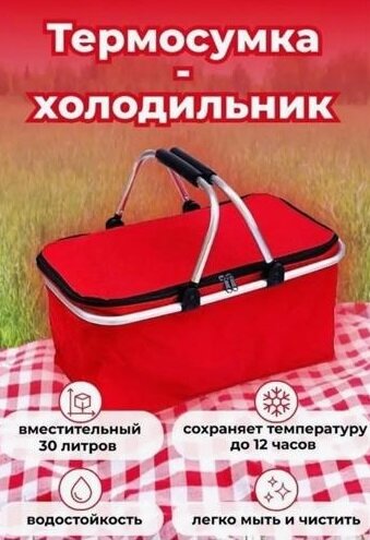 Термосумка холодильник , корзина для пикника с распорками и ручками 30 л, складная сумка холодильник для туризма, путешествия, похода, водонепроницаемая