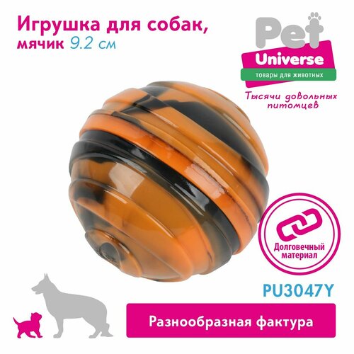 Игрушка для собак Pet Universe рельефный мячик с пищалкой пятнистый, 9,2 см, 95 гр ТПР, жёлтый, PU3074Y