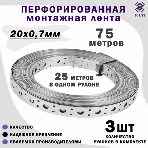 Перфорированная лента 20х0,7 мм
