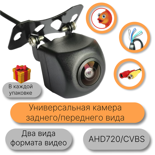 Универсальная камера заднего и переднего вида CVBS AHD 720 141800₽