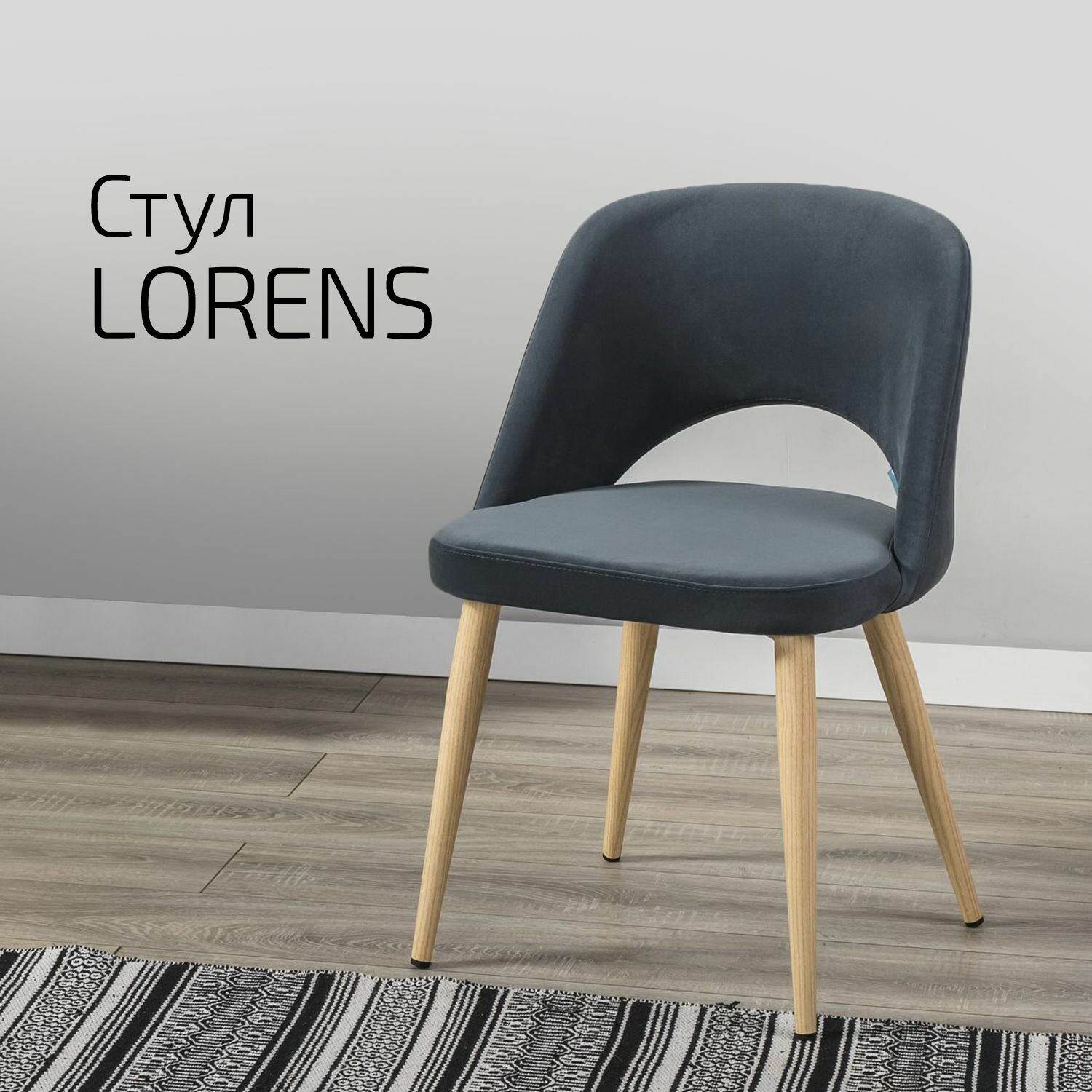 Стул кухонный мягкий, стул для кухни Lars Темно-серый