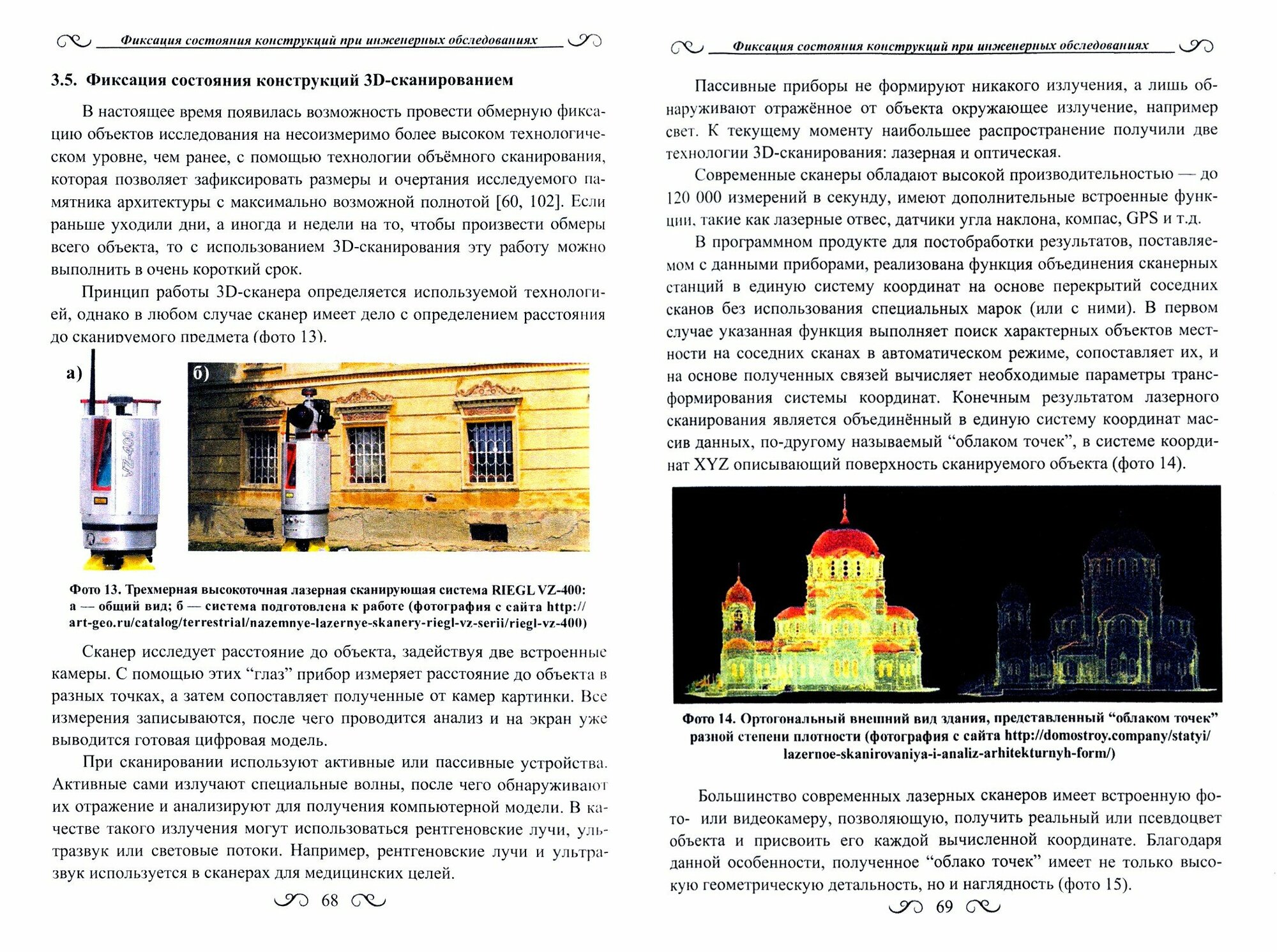 Диагностика технического состояния объектов культурного наследия - фото №2