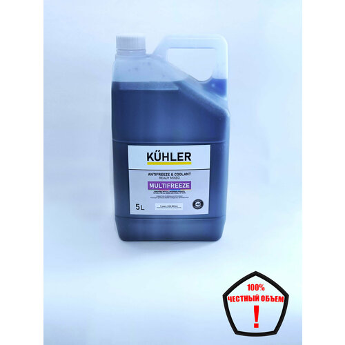 Антифриз KUHLER MULTIFREEZE -40 (универсальный) 5л, шт