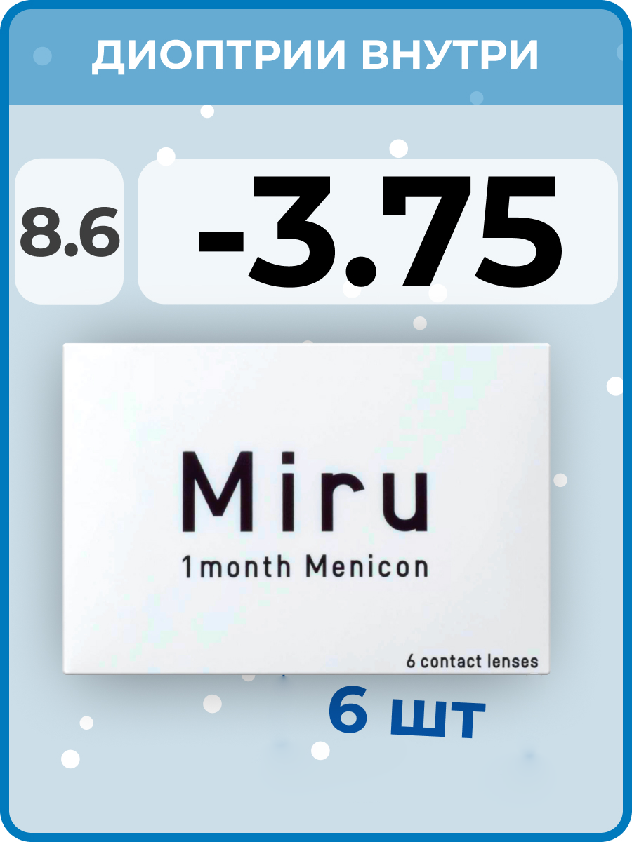 Menicon Miru 1 month (6 линз) -3.75 R 8.6