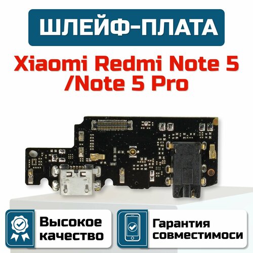 Шлейф-плата для Xiaomi Redmi Note 5/ Note 5 Pro