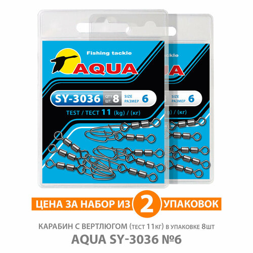 застежка для рыбалки aqua sy 2007 1 11kg 2уп по 8шт Карабин с вертлюгом для рыбалки AQUA SY-3036 №06 11kg 2уп по 8шт