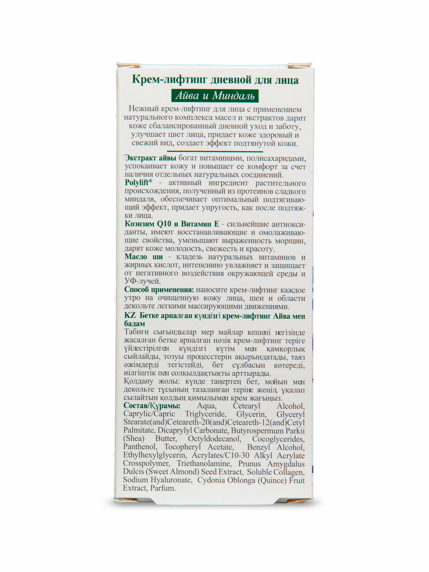 Крем-лифтинг дневной для лица Botanic care 50 мл Утконос - фото №7