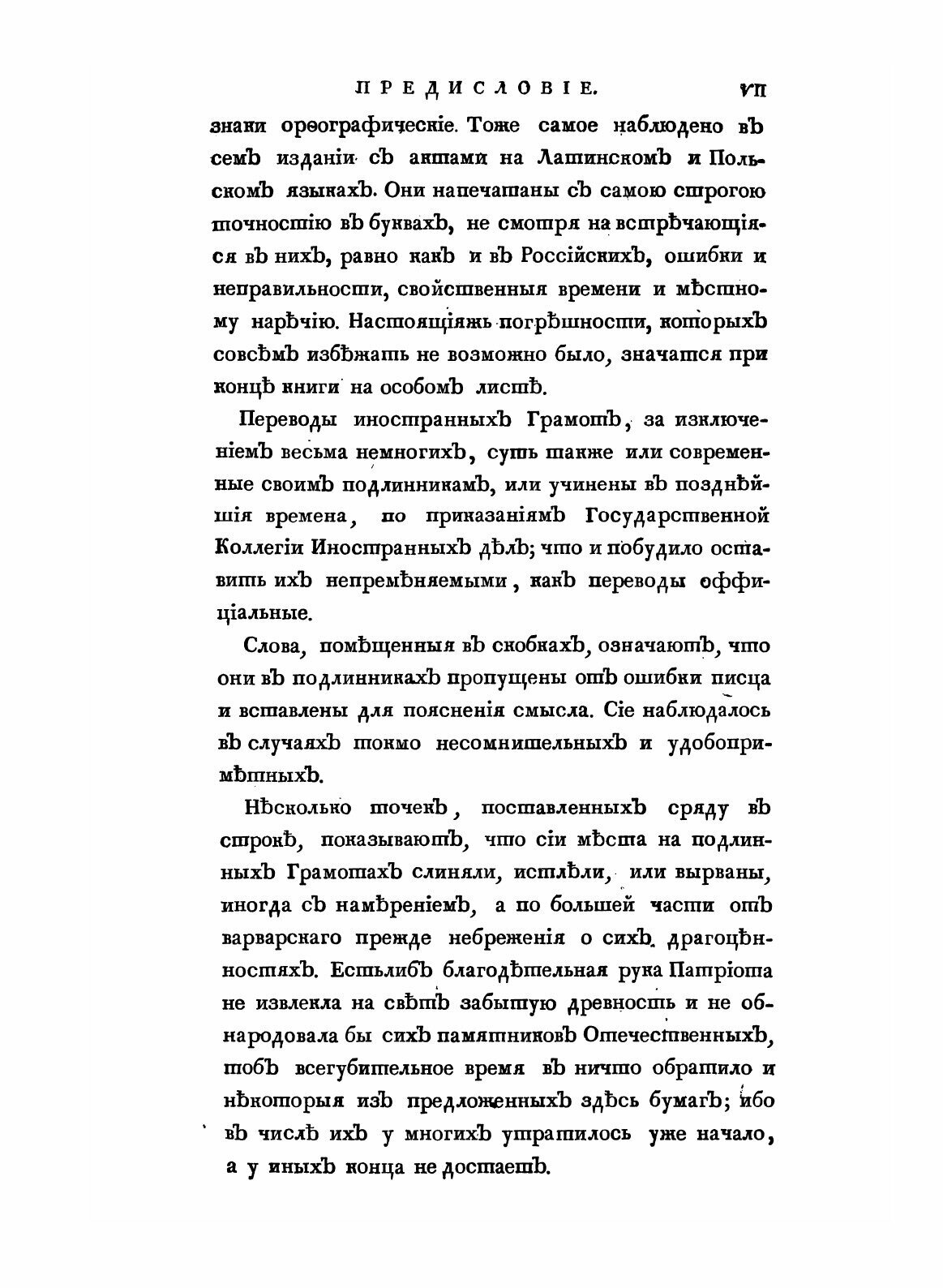 Книга Собрание Государственных Грамот и Договоров, Хранящихся В Государственной коллеги... - фото №7