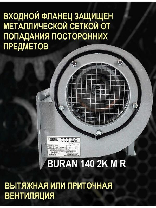 вентилятор радиальный d=136мм, фланец 117*178мм, buran 140 2k m r, правосторонний, 220в, эра Era Pro - фото №15