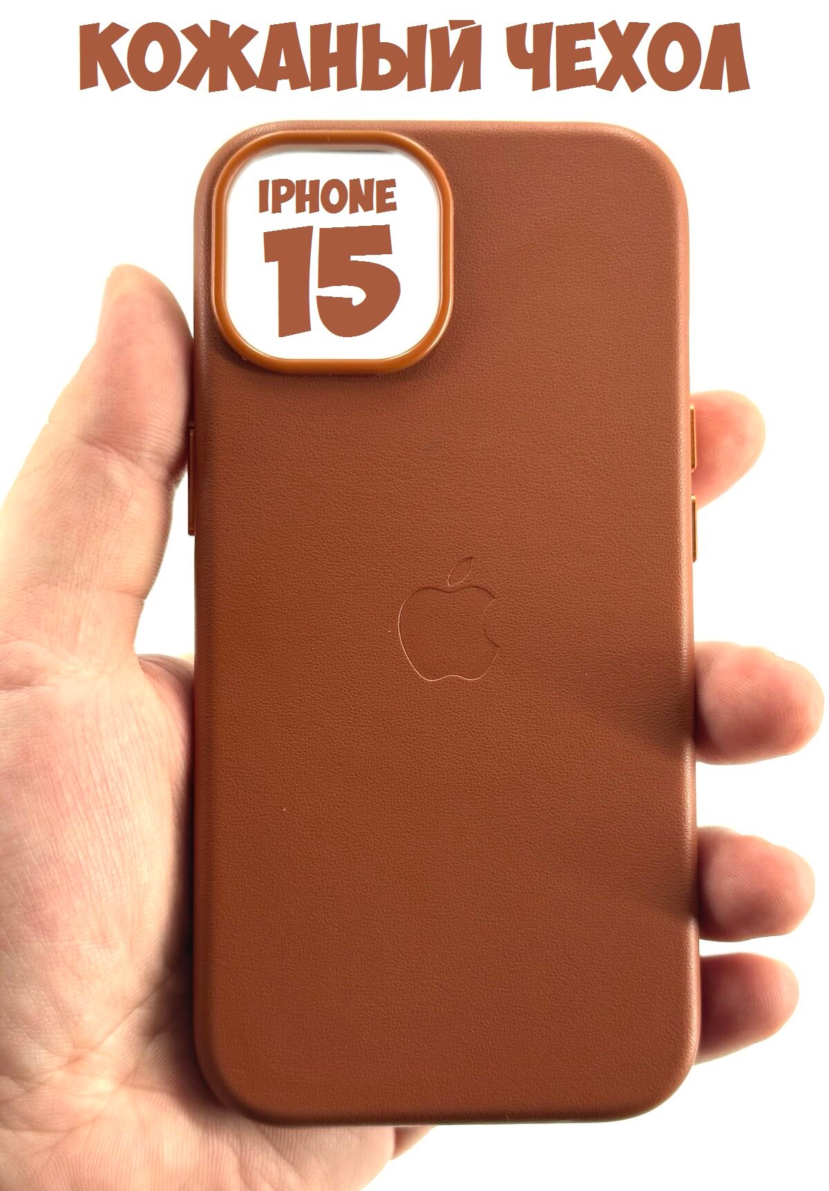 Кожаный чехол для iPhone 15 Magsafe с анимацией коричневый