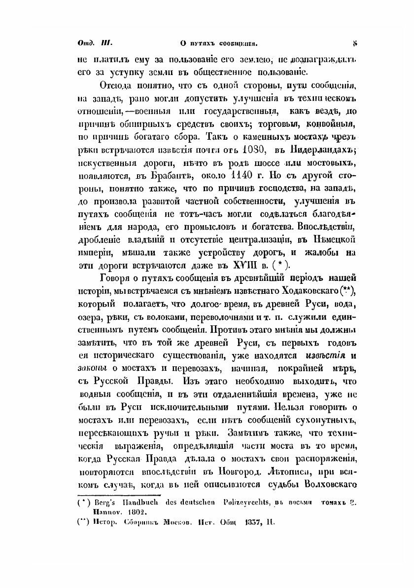 Книга Исторический очерк русского законодательства о путях сообщения и ямской гоньбе ил... - фото №3