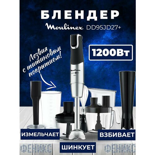 Погружной блендер 1259400₽