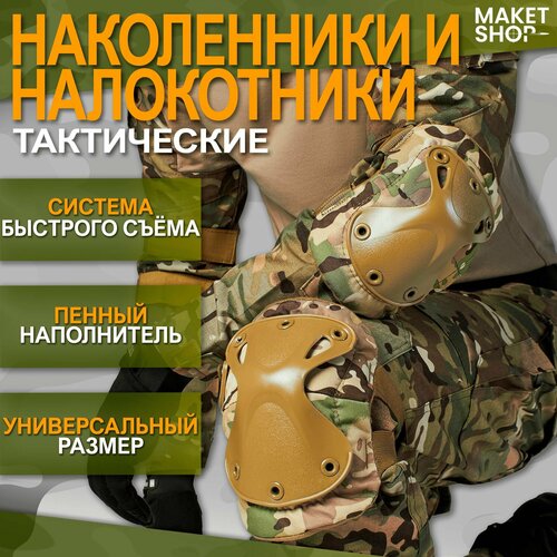 фото Тактические наколенники и налокотники военные blackhawk!