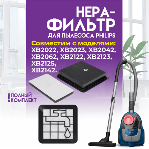 Набор фильтров Philips XB 2042 Series 2000 размер 145 х 145 см 600₽