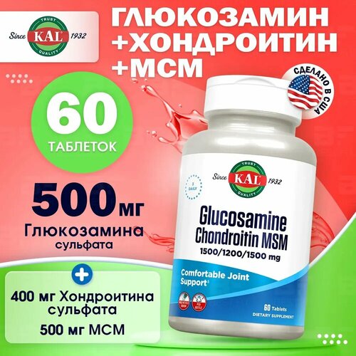 Glucosamine Chondroitin MSM 60ct kal glucosamine chondroitin msm глюкозамин хондроитин мсм 60 таблеток kal