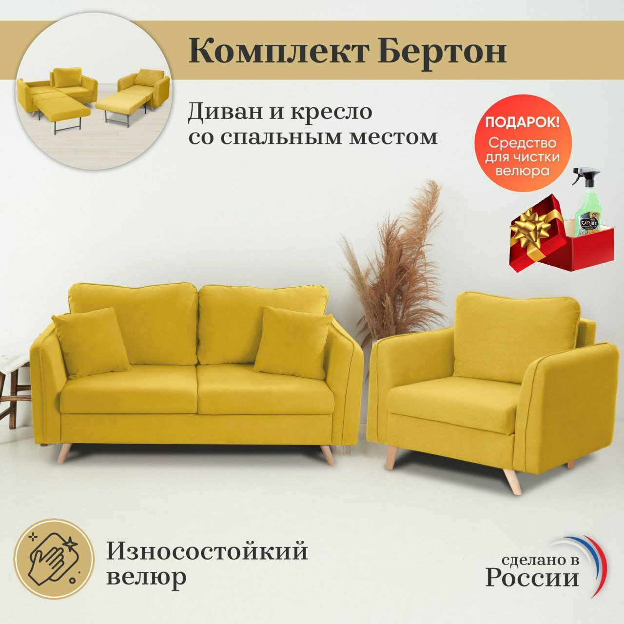 Комплект мягкой мебели диван и кресло Brendoss 330 цвет желтый