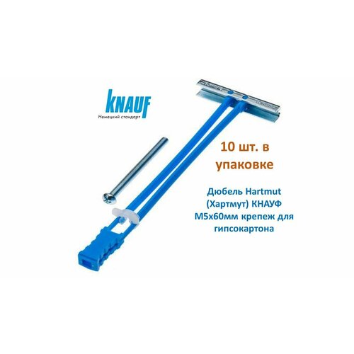 Дюбель Hartmut (Хартмут) KNAUF (Кнауф) M5 х 60мм крепеж для гипсокартона 10 шт.