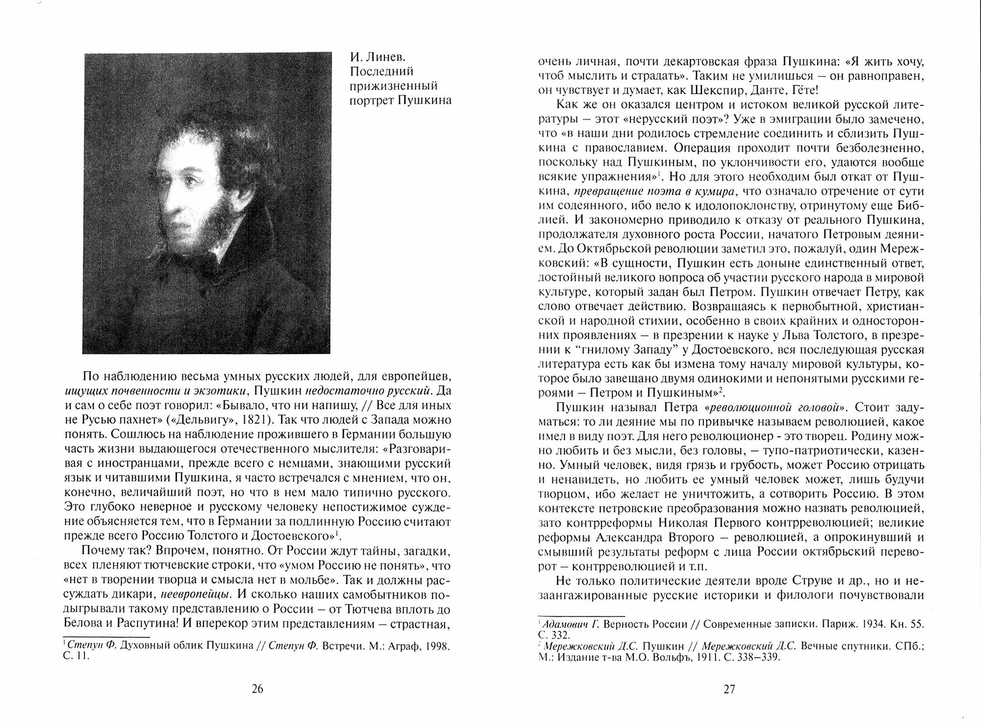 Демифологизация русской культуры. Философические эссе - фото №3