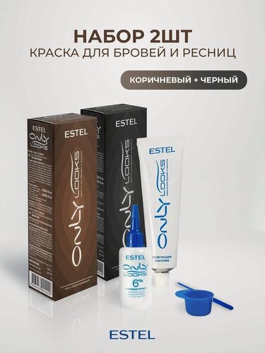Изображение товара ESTEL ONLY LOOKS краска для окрашивания бровей и ресниц, набор черный и коричневый, 2шт