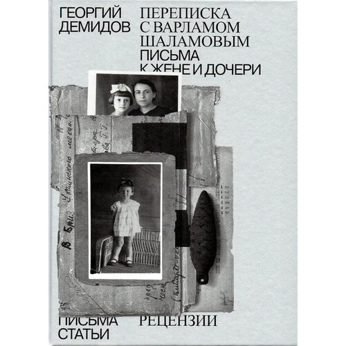 Собрание сочинений в 6 томах. Т.6 Переписка с Варламом Шаламовым. Письма к жене и дочери. Статьи и рецензии