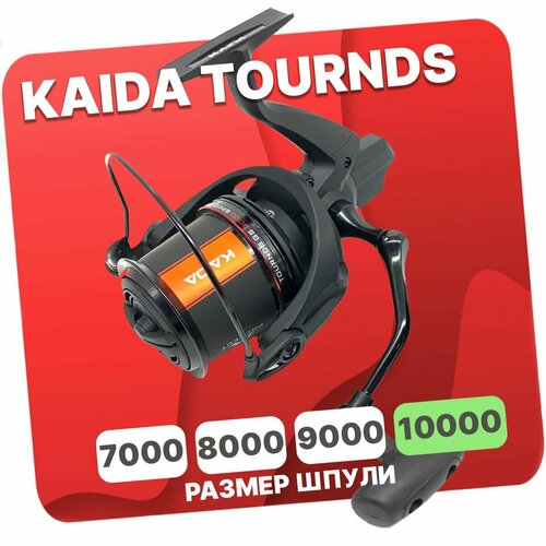 Катушка карповая KAIDA TOURNDS GS 10000 (7+1)BB катушка карповая kaida adn black 8000 с быстрым фрикционом