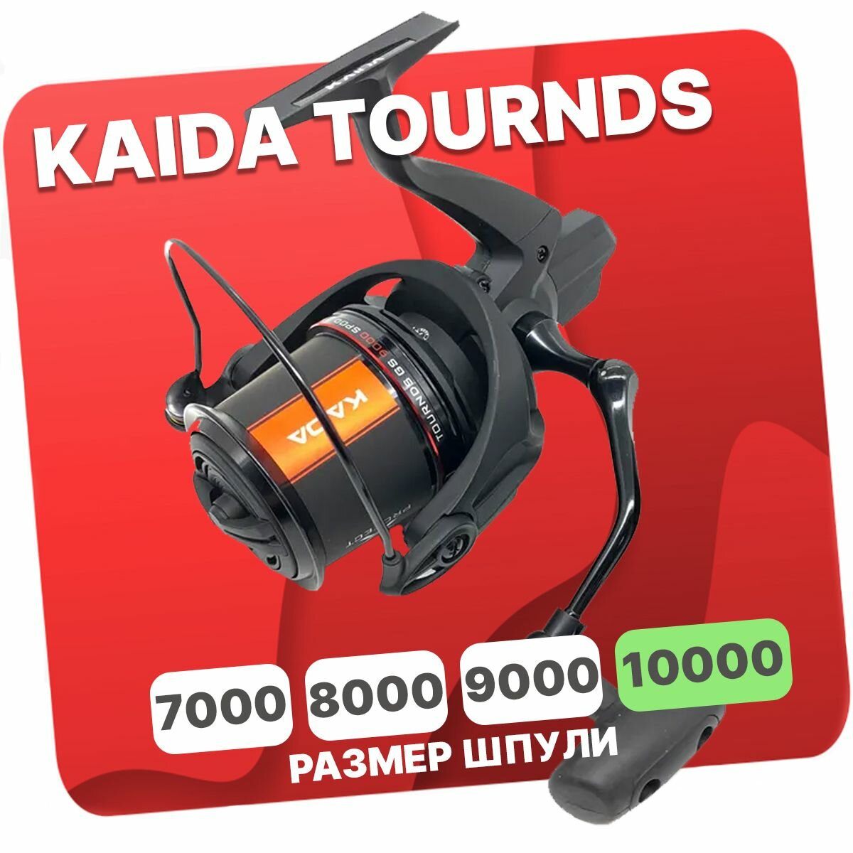 Катушка карповая KAIDA TOURNDS GS 10000 (7+1)BB