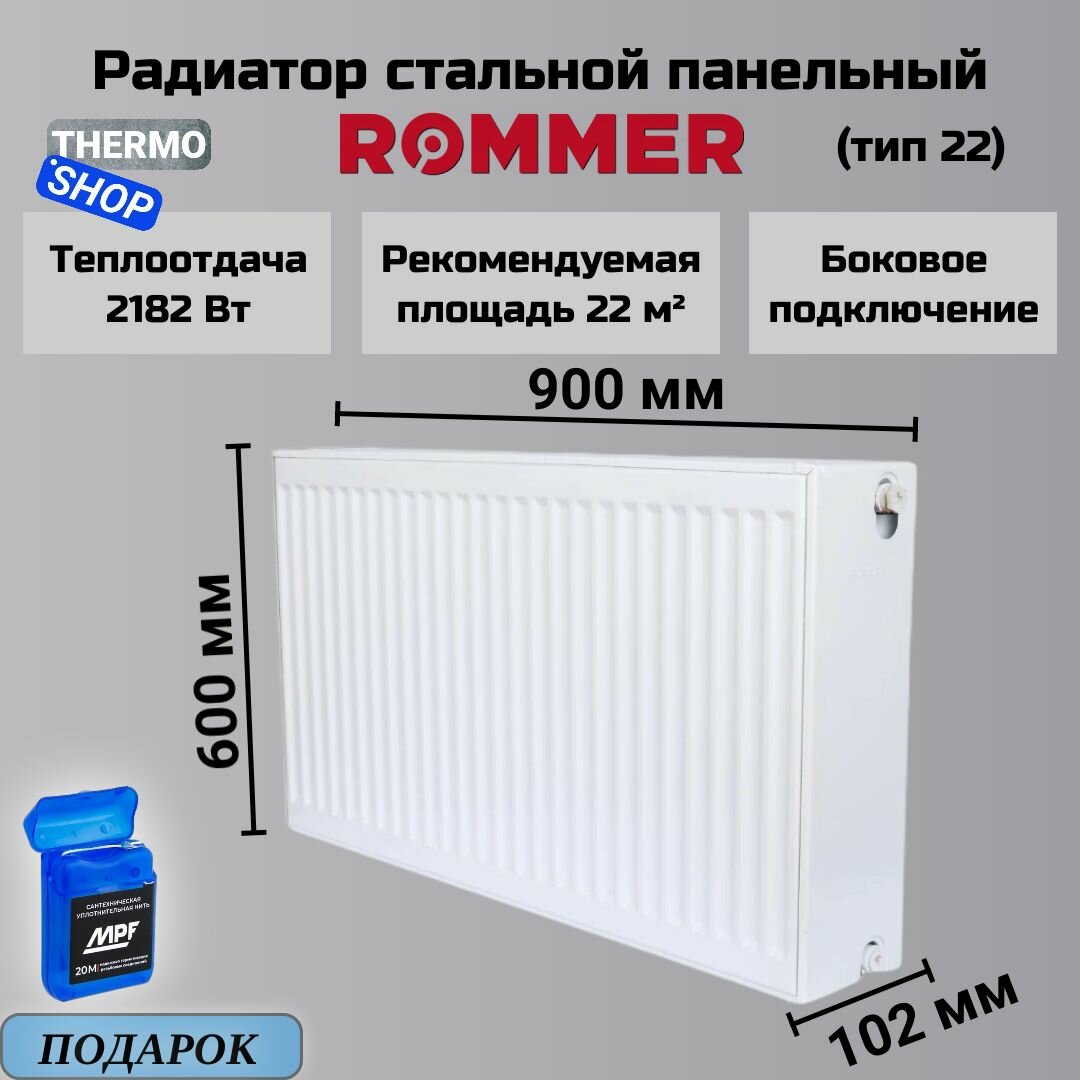 Радиатор стальной панельный ROMMER 600х900 боковое подключение Compact 22/600/900 RRS-2010-226090