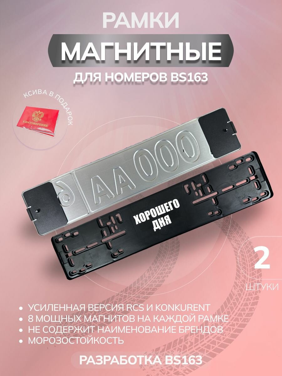 Магнитные рамки для номеров авто мощные