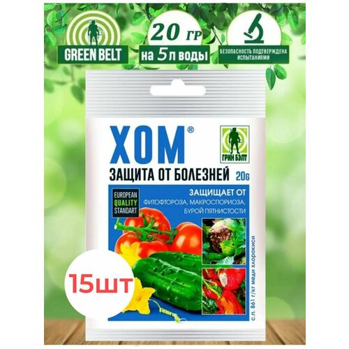 Средства защиты растений хом 15 шт
