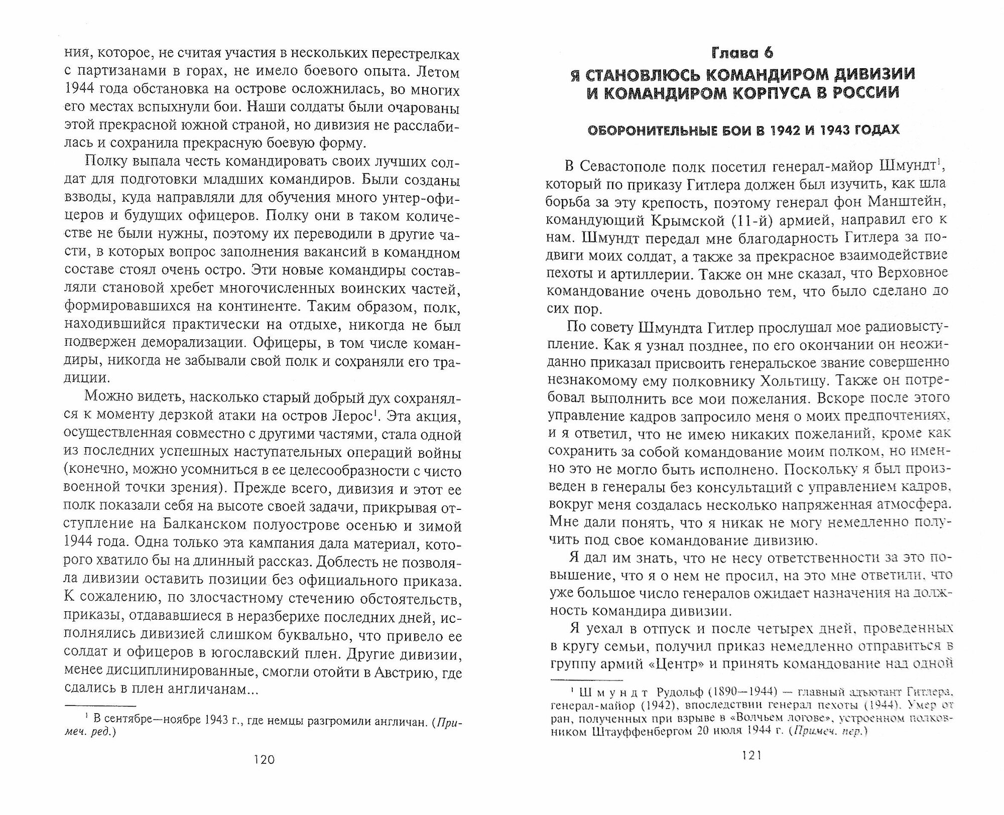 Солдатский долг. Воспоминания генерала вермахта о войне на Западе и Востоке Европы. 1939 - 1945 - фото №3