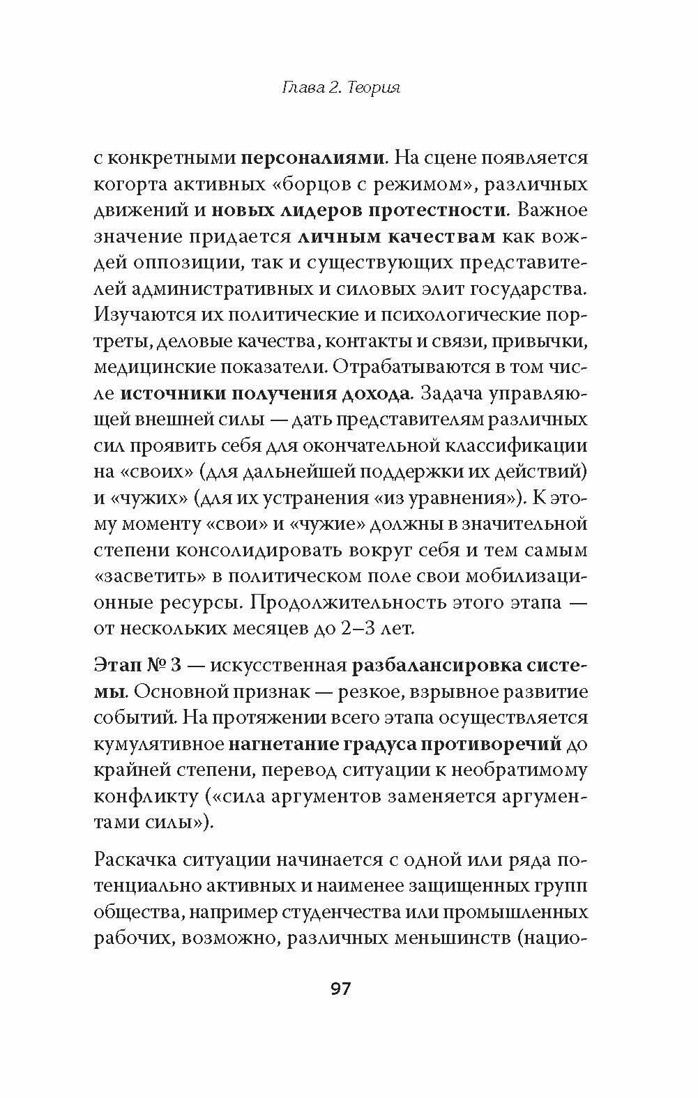 Необъявленная война. Россия в огненном кольце - фото №8