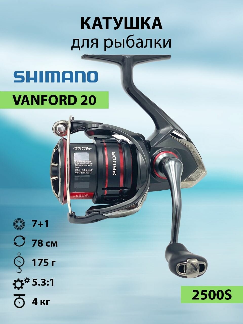 Рыболовная катушка Shimano 20 Vanford 2500S