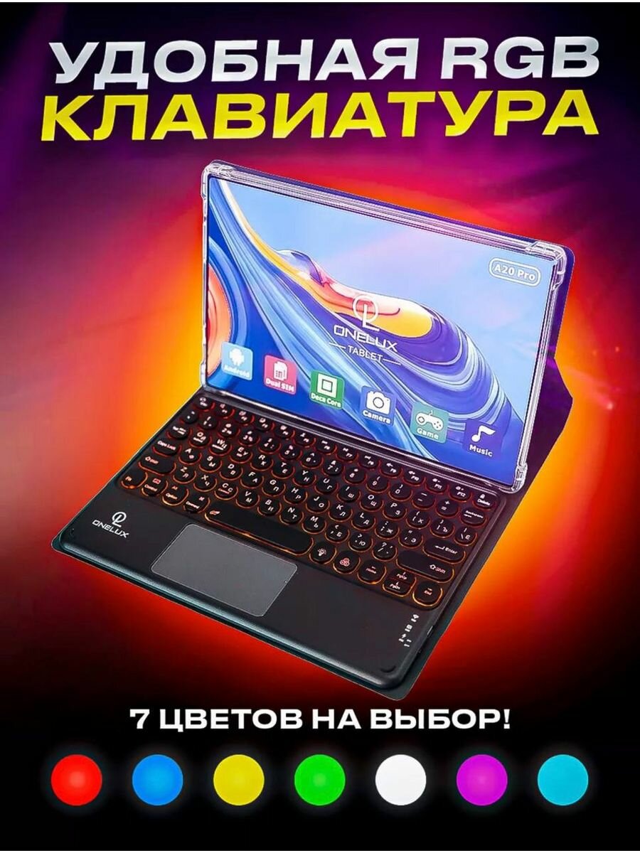 Планшет Tablet PC ONELUX A20Pro