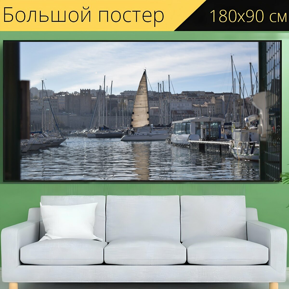 Большой постер "Лодка, судно, море" 180 x 90 см. для интерьера