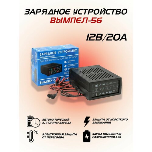 Зарядное устройство для аккумулятора Орион Вымпел 56 20А-12В 698000₽