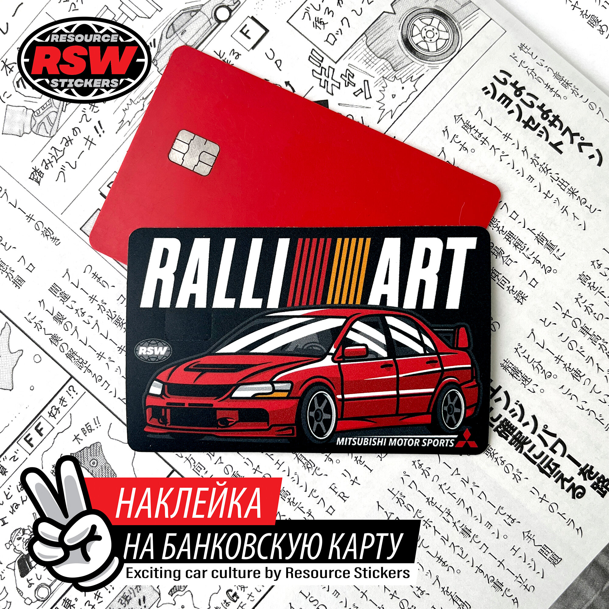 Наклейка на банковкую карту Mitsubishi Lancer Evolution 9, красный