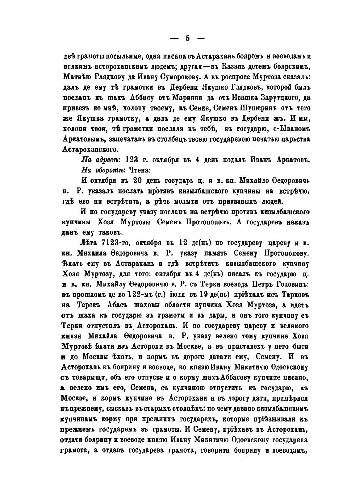 Книга Памятники Дипломатических и торговых Сношений Московской Руси С персией, том 3, Ц... - фото №9