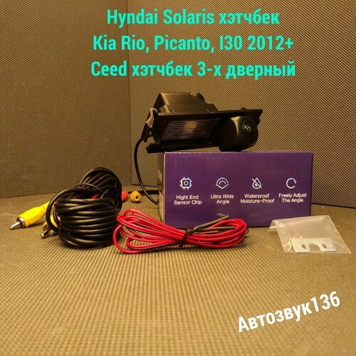 Камера заднего вида в плафоне Hyundai Solaris хэтчбек Kia Rio Picanto I30 2012 Ceed хэтчбек 3-х дверный 259000₽