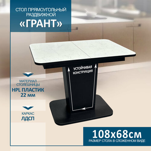 фото Стол кухонный астола грант, раздвижной, для кухни, белый мрамор, лдсп, 108 х 68 см