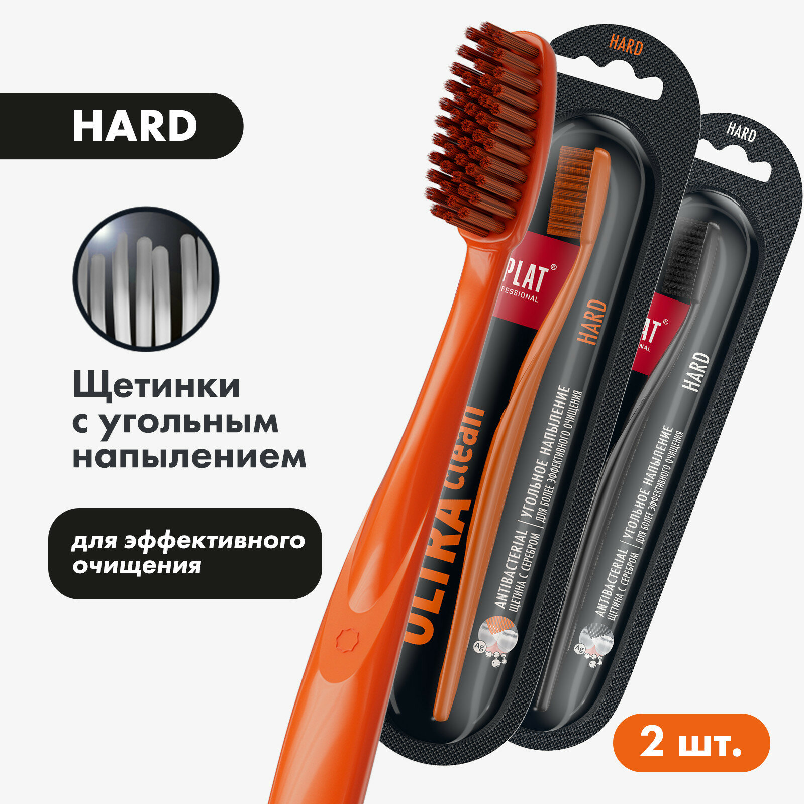 Prof ULTRA CLEAN Hard зубная щетка (Черная/ Оранжевая) (x2)