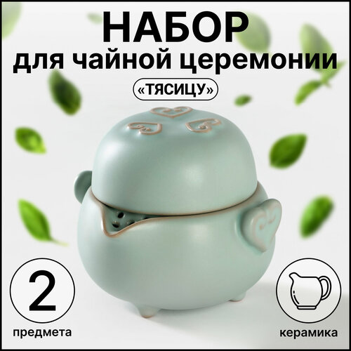 Набор для чайной церемонии Тясицу чайник 1051059 см кружка керамический цвет зеленый 1672₽