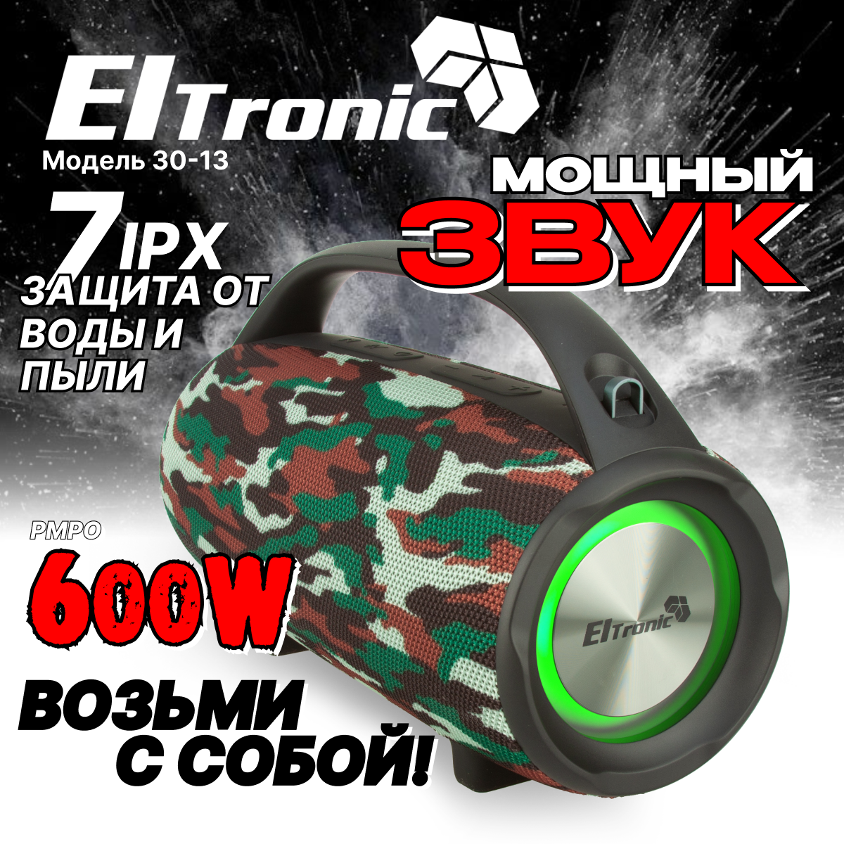 Колонка ELTRONIC ENERGY (30-13) TWS (хаки)