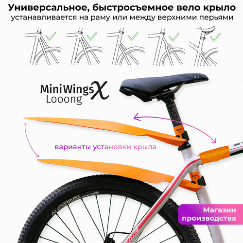 фото Велосипедное крыло mini wings looong x classic, оранжевый пластик