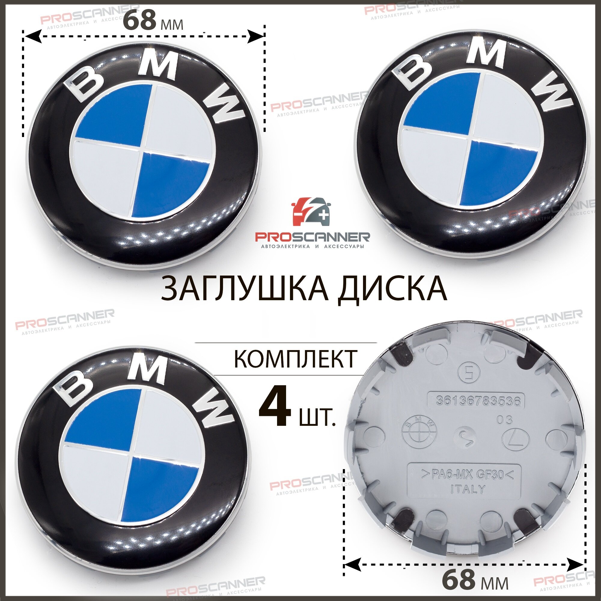 Колпачки заглушки на литые диски колес для BMW БМВ 68 мм 36136783536 - 4 штуки, сине-белый