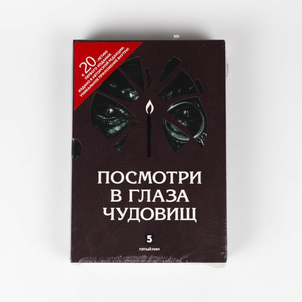 Посмотри в глаза чудовищ (Лазарчук Андрей Геннадьевич, Успенский Михаил Глебович) - фото №15