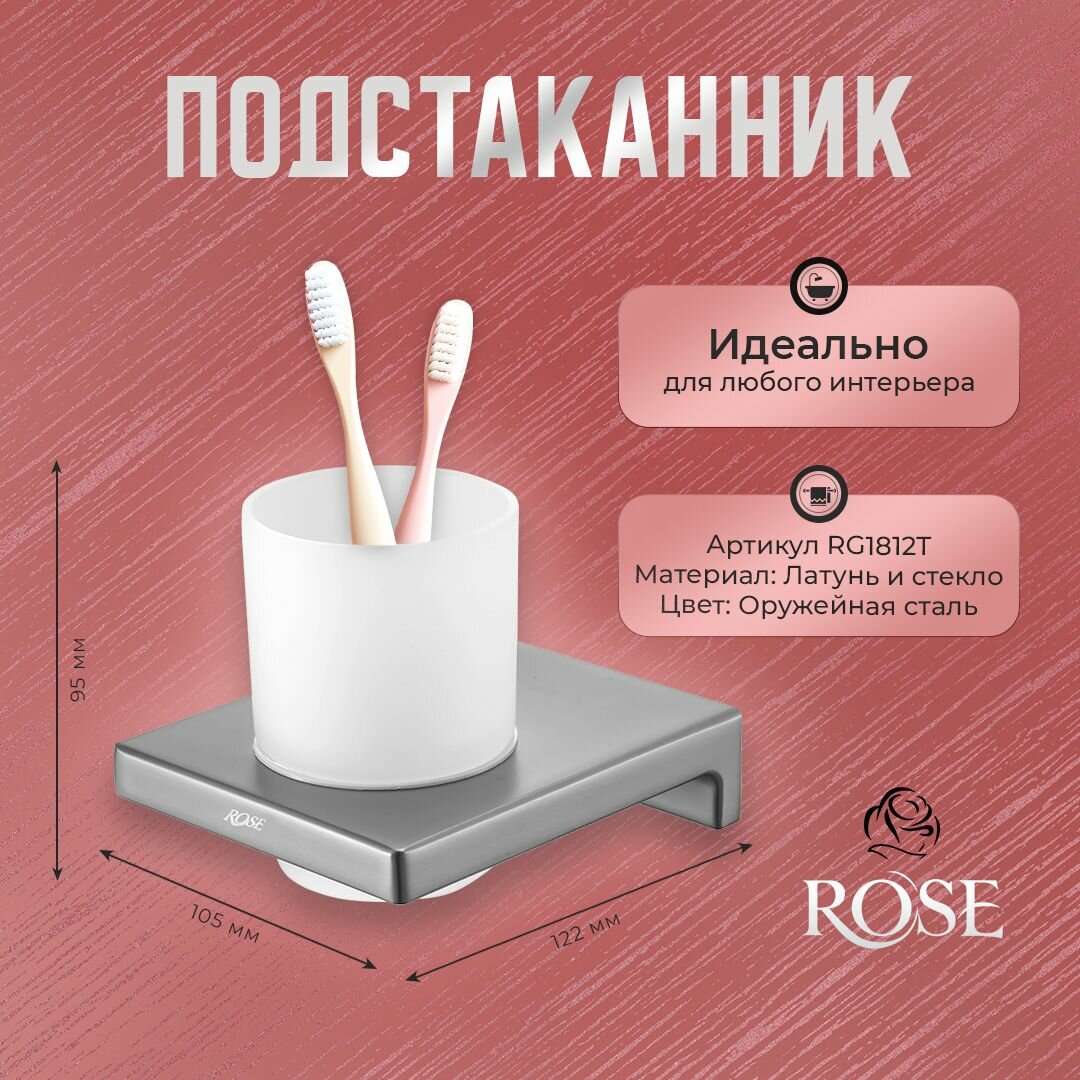 Подстаканник настенный для ванной комнаты ROSE RG1812T, латунь/стекло, цвет оружейная сталь